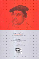نقد الهیات سیاسی جلد اول - تراژدی پروتستانتیسم اسلامی